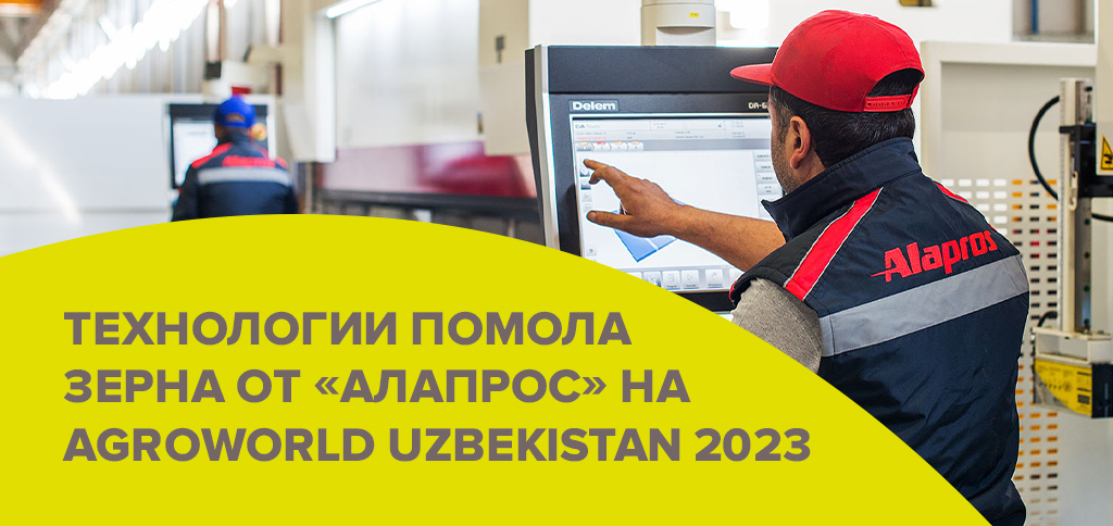 2023 年乌兹别克斯坦 AgroWorld 上的谷物研磨技术