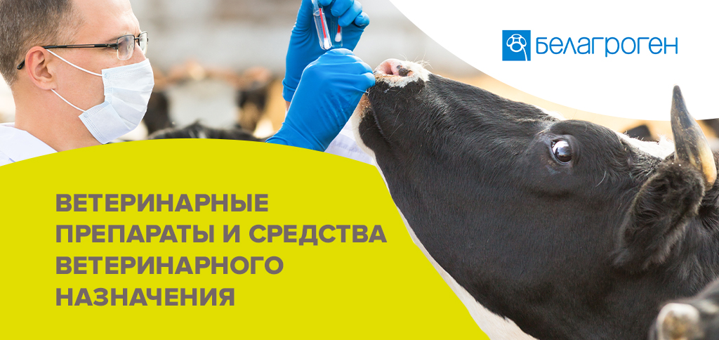 “BelAgroGen 研究和生产中心”有限责任公司