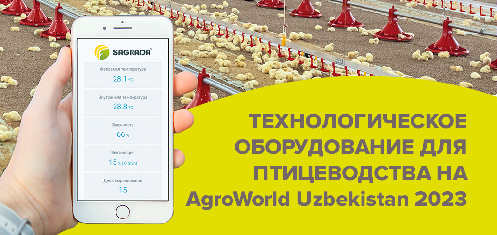 SAGRADA - 家禽养殖技术设备